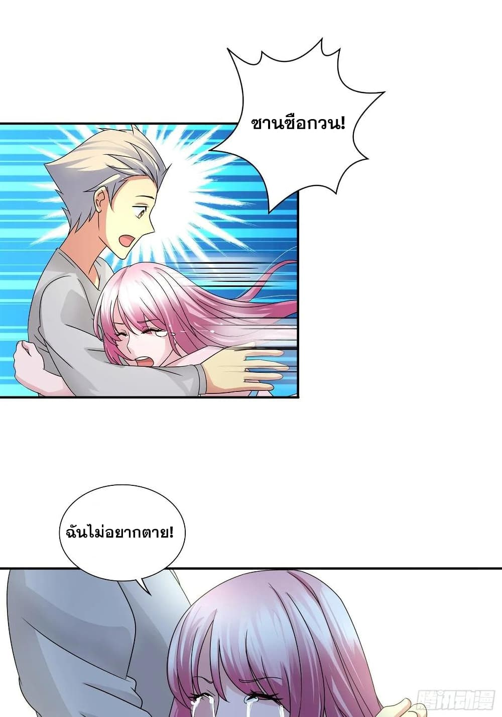 I Am A God of Medicine 73 (16)